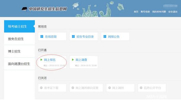 2017中山大學管理學院MBA、EMBA 、MPAcc、MF、MAud考生網(wǎng)上報名指引（圖文版）