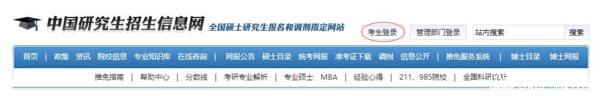 2017中山大學管理學院MBA、EMBA 、MPAcc、MF、MAud考生網(wǎng)上報名指引（圖文版）