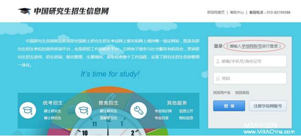 2017中山大學管理學院MBA、EMBA 、MPAcc、MF、MAud考生網(wǎng)上報名指引（圖文版）