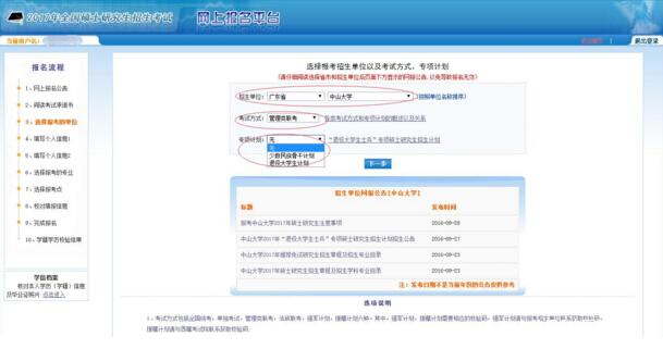 2017中山大學管理學院MBA、EMBA 、MPAcc、MF、MAud考生網(wǎng)上報名指引（圖文版）
