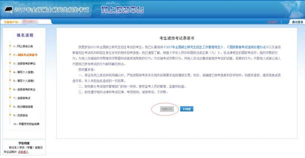 2017中山大學管理學院MBA、EMBA 、MPAcc、MF、MAud考生網(wǎng)上報名指引（圖文版）