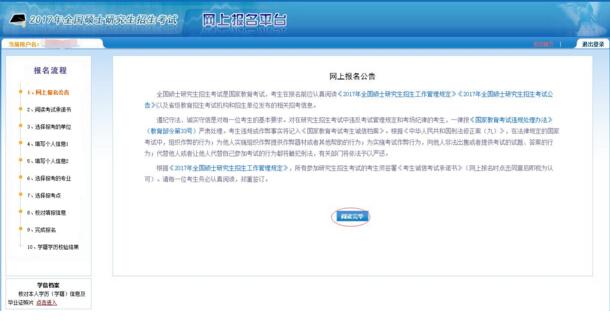 2017中山大學管理學院MBA、EMBA 、MPAcc、MF、MAud考生網(wǎng)上報名指引（圖文版）