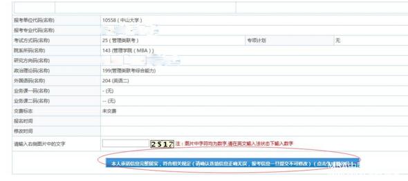 2017中山大學管理學院MBA、EMBA 、MPAcc、MF、MAud考生網(wǎng)上報名指引（圖文版）