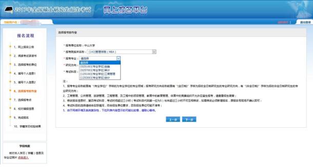 2017中山大學管理學院MBA、EMBA 、MPAcc、MF、MAud考生網(wǎng)上報名指引（圖文版）