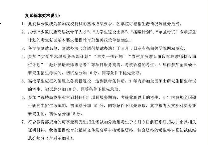 中國人民大學(xué)2017年碩士研究生復(fù)試基本要求