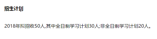 吉林大學(xué)2018年MPAcc的招生簡章
