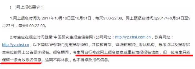 2018網(wǎng)報只能留一條報名信息，該如何擇校？