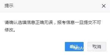 大家好，給大家介紹一下，明天MBA正式報(bào)考流程！