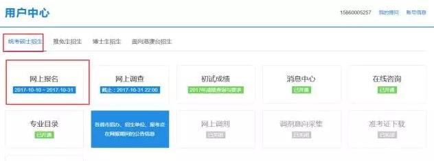 2018年管理類MPAcc網(wǎng)報流程詳解