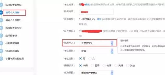 2018年管理類MPAcc網(wǎng)報流程詳解