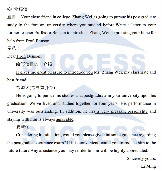 MBA小作文15種書(shū)信必背經(jīng)典范文03