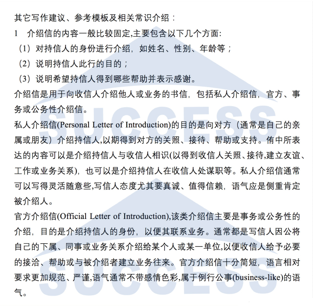 MBA小作文15種書(shū)信必背經(jīng)典范文03