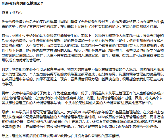 MBA寫作:論證有效性分析真題超詳細(xì)解析