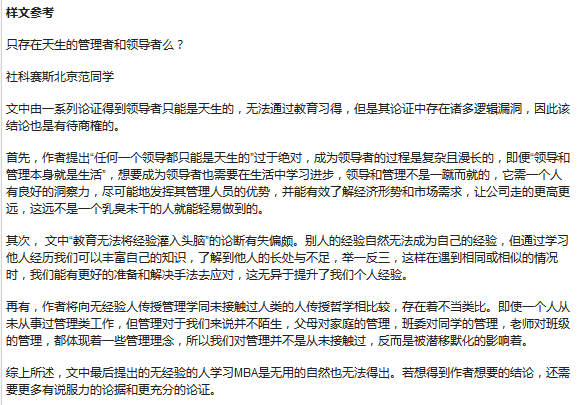 MBA寫作:論證有效性分析真題超詳細(xì)解析