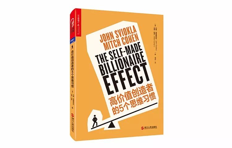 MBA關注:120名白手起家的億萬富翁的5個習慣