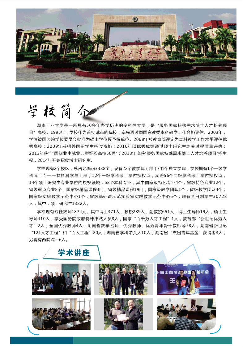 湖南工業(yè)大學2018年MBA招生簡章