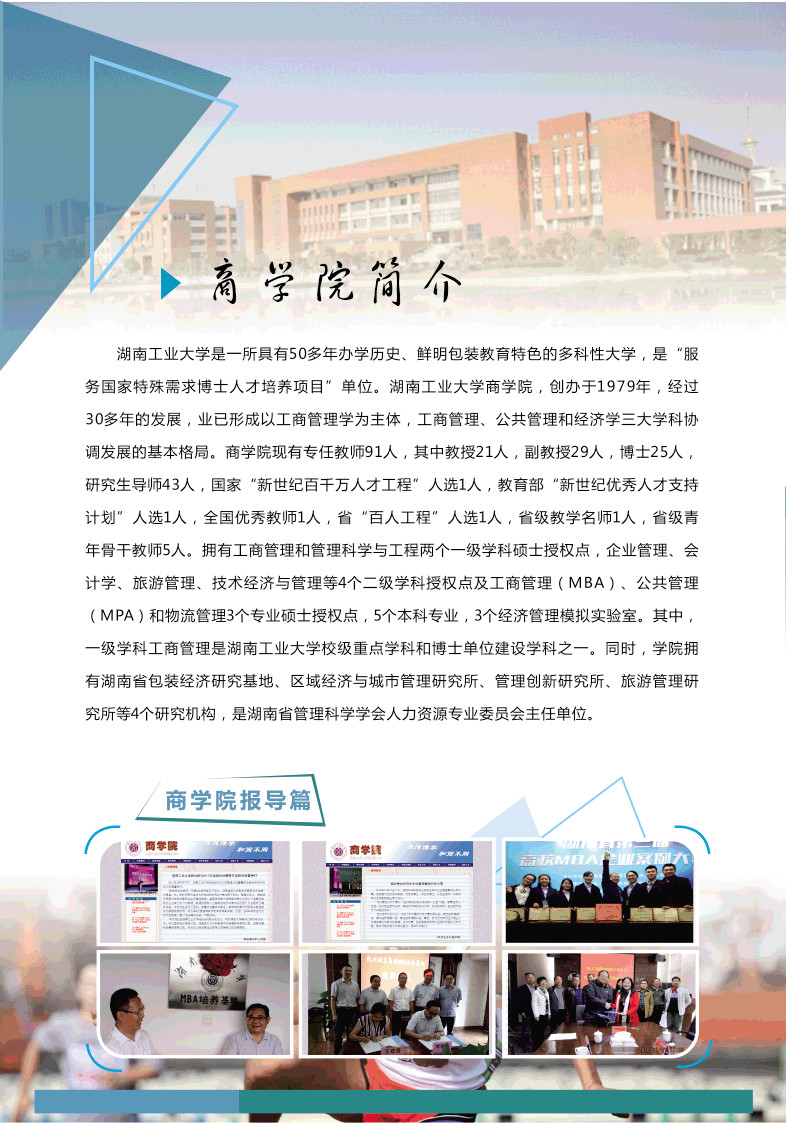 湖南工業(yè)大學2018年MBA招生簡章