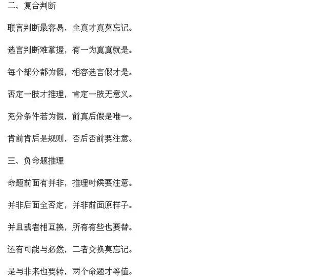 MBA邏輯技巧干貨總結(jié)，助你考前提分