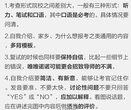 2018考研復(fù)試8張圖告訴你各個環(huán)節(jié)注意事項