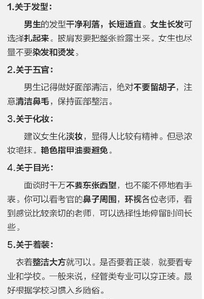 2018考研復(fù)試8張圖告訴你各個環(huán)節(jié)注意事項