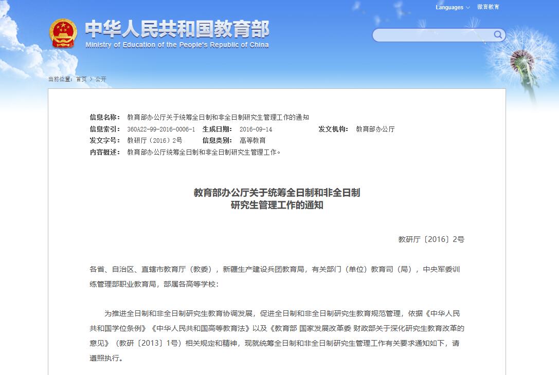 全日制MBA和非全日制MBA的區(qū)別有多大？