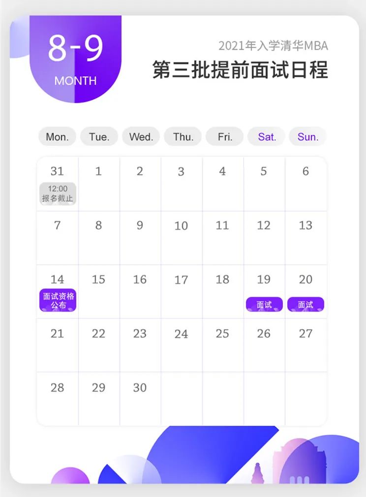 清華大學提前面試