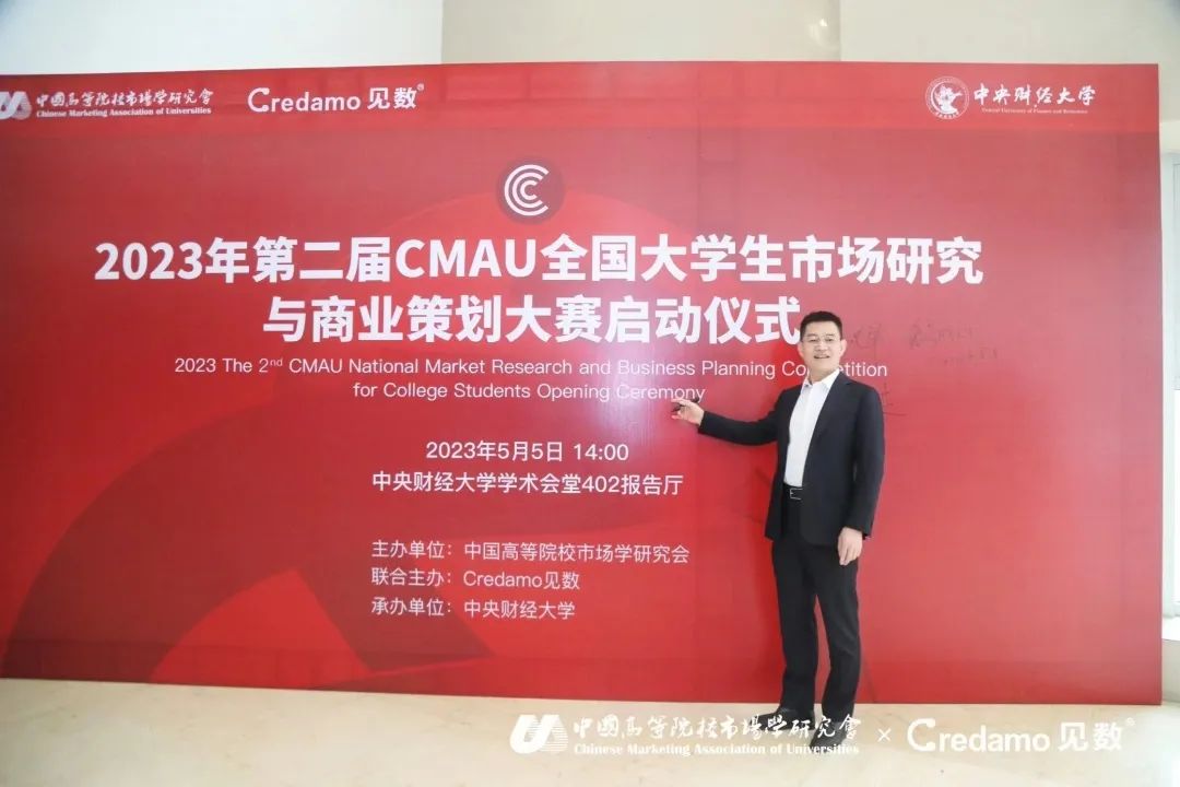 社科賽斯總裁兼黨支部書記李發(fā)進(jìn)受邀出席第二屆CMAU全國大學(xué)生市場研究與商業(yè)策劃大賽！