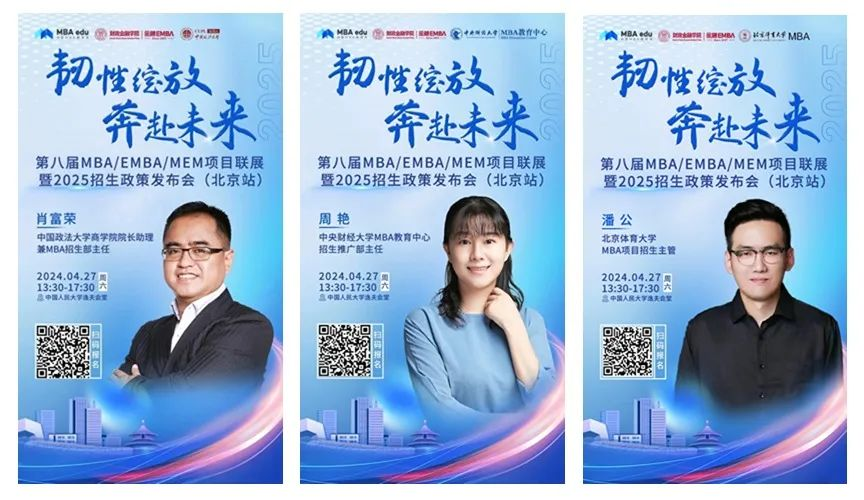 第八屆MBA/EMBA/MEM項目聯(lián)展暨2025招生政策發(fā)布會（北京站）即將啟幕，社科賽斯考研助力職場精英實現(xiàn)自身