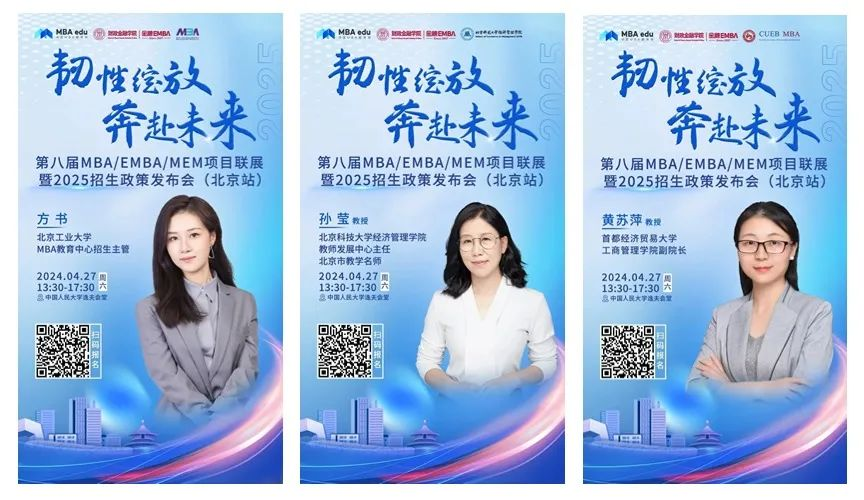 第八屆MBA/EMBA/MEM項目聯(lián)展暨2025招生政策發(fā)布會（北京站）即將啟幕，社科賽斯考研助力職場精英實現(xiàn)自身